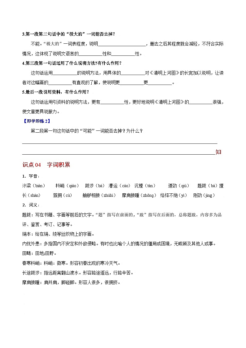 第22课 梦回繁华-八年级语文上册同步精品讲义（部编版）03