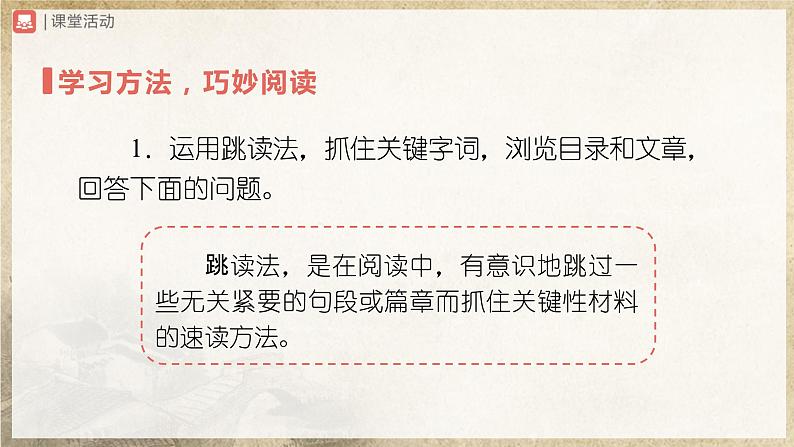 【部编版】七上语文  名著导读-1 朝花夕拾消除与经典的隔膜（课件+教案+学案）03