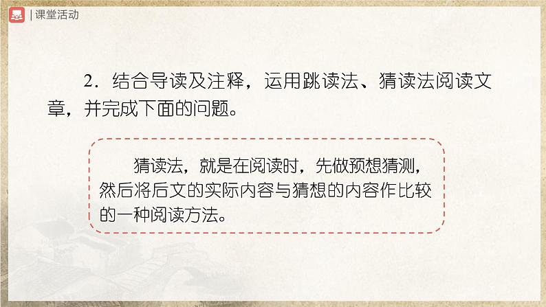 【部编版】七上语文  名著导读-1 朝花夕拾消除与经典的隔膜（课件+教案+学案）05