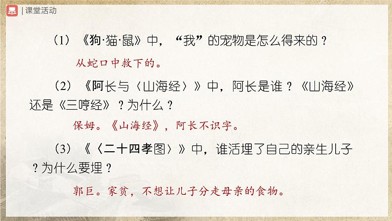 【部编版】七上语文  名著导读-1 朝花夕拾消除与经典的隔膜（课件+教案+学案）06