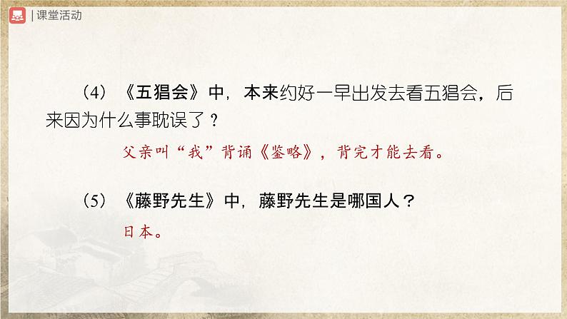 【部编版】七上语文  名著导读-1 朝花夕拾消除与经典的隔膜（课件+教案+学案）07