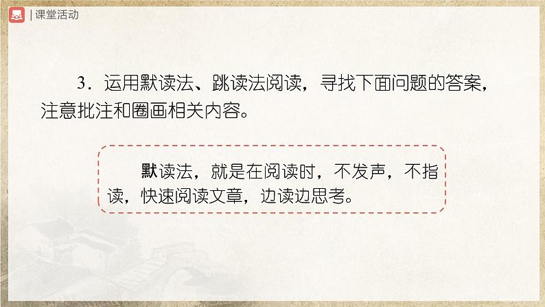 【部编版】七上语文  名著导读-1 朝花夕拾消除与经典的隔膜（课件+教案+学案）08