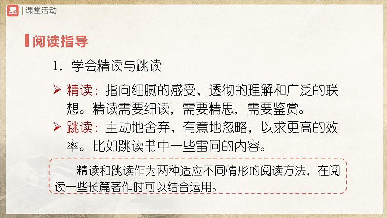 【部编版】七上语文  名著导读-2 西游记精读和跳读（课件+教案+学案）06