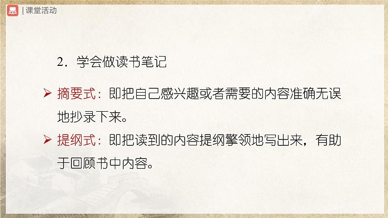 【部编版】七上语文  名著导读-2 西游记精读和跳读（课件+教案+学案）08