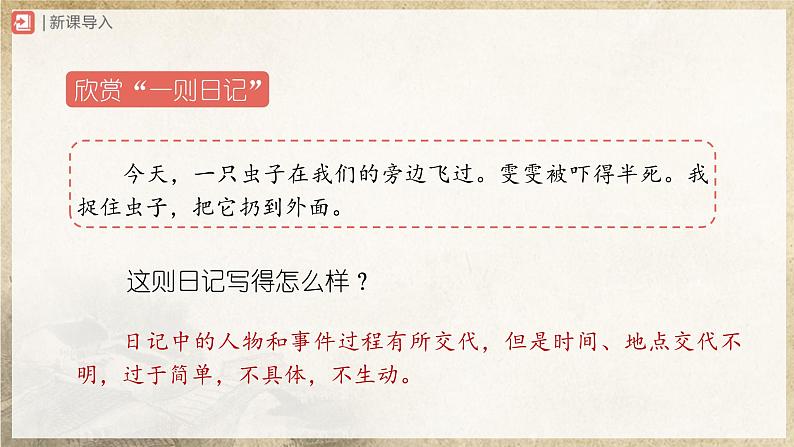 【部编版】七上语文  写作-2 学会记事（课件+教案+学案）02