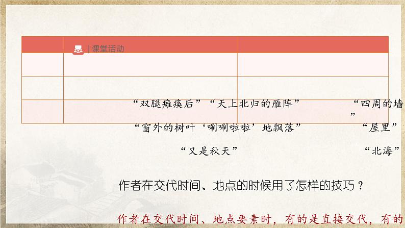 【部编版】七上语文  写作-2 学会记事（课件+教案+学案）04