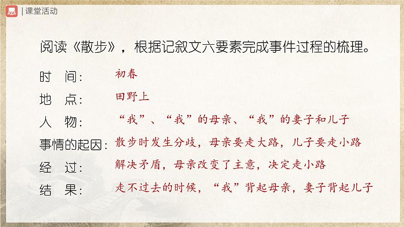 【部编版】七上语文  写作-2 学会记事（课件+教案+学案）05