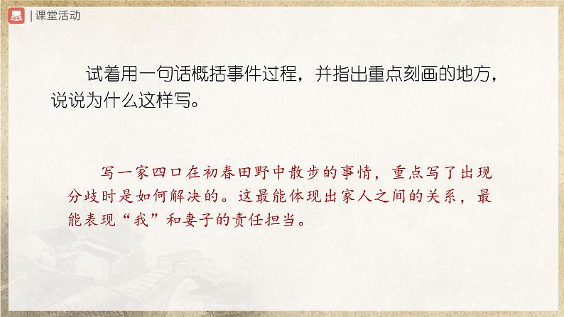 【部编版】七上语文  写作-2 学会记事（课件+教案+学案）06