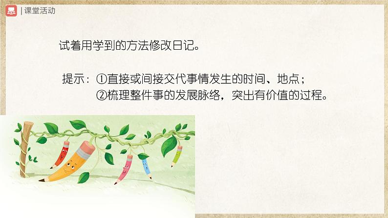 【部编版】七上语文  写作-2 学会记事（课件+教案+学案）07