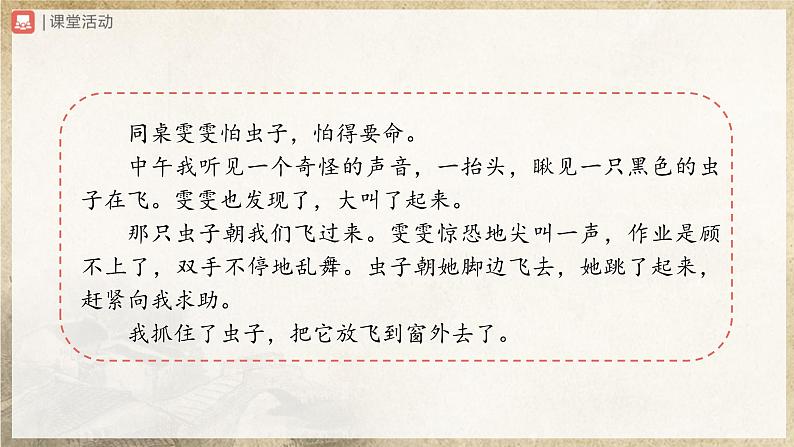 【部编版】七上语文  写作-2 学会记事（课件+教案+学案）08