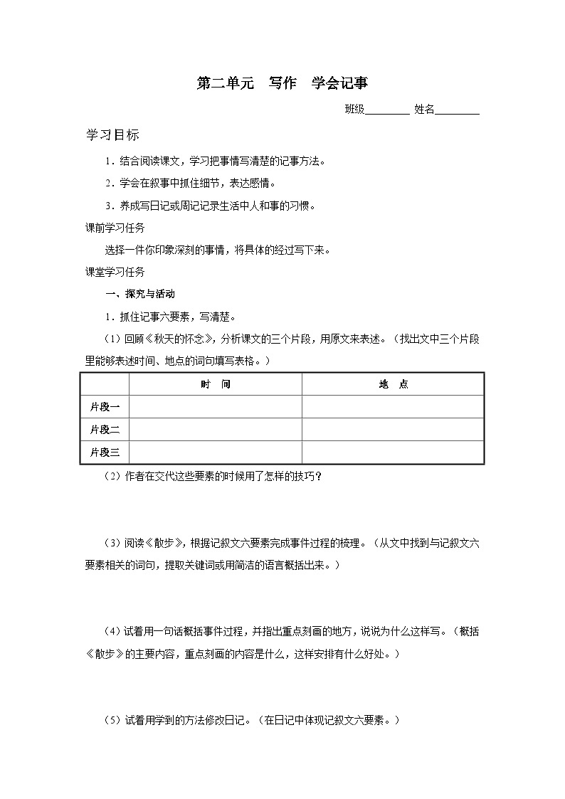 【部编版】七上语文  写作-2 学会记事（课件+教案+学案）01