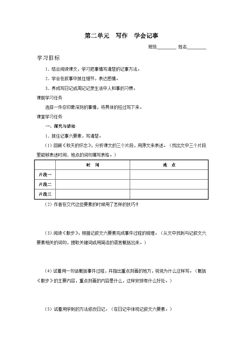 【部编版】七上语文  写作-2 学会记事（课件+教案+学案）01