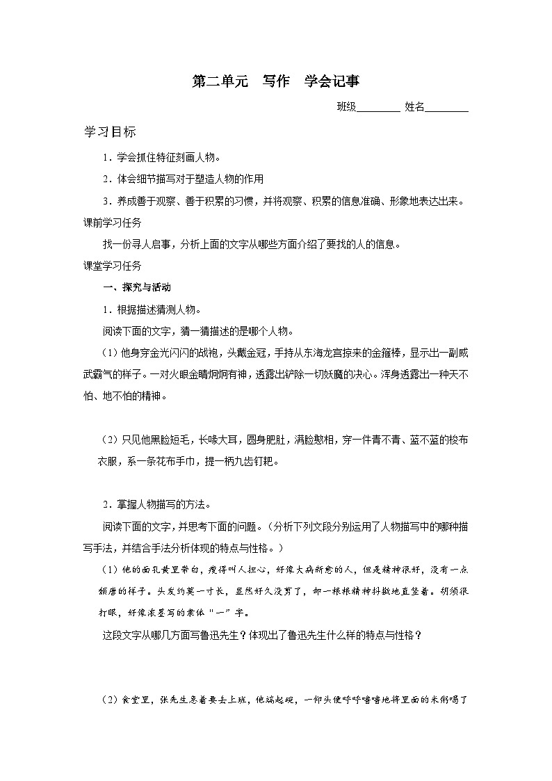 【部编版】七上语文  写作-3 写人要抓住特点（课件+教案+学案）01