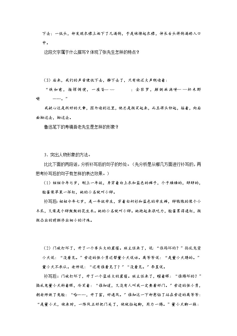 【部编版】七上语文  写作-3 写人要抓住特点（课件+教案+学案）02