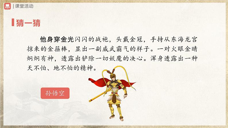 【部编版】七上语文  写作-3 写人要抓住特点（课件+教案+学案）03