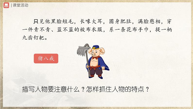 【部编版】七上语文  写作-3 写人要抓住特点（课件+教案+学案）04