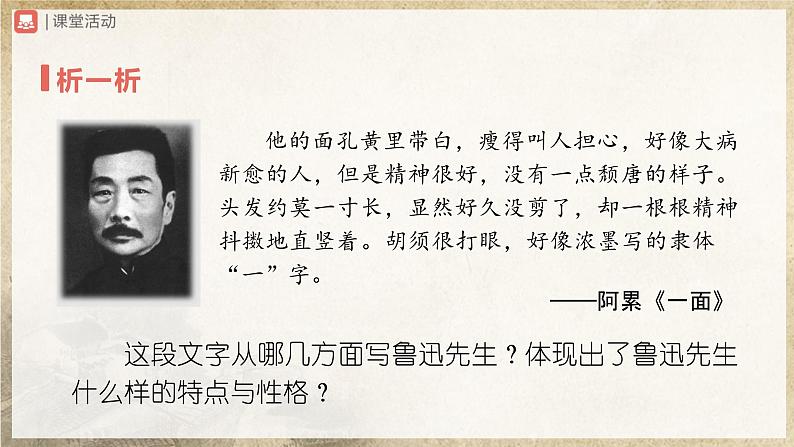 【部编版】七上语文  写作-3 写人要抓住特点（课件+教案+学案）05
