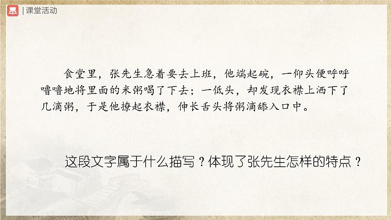 【部编版】七上语文  写作-3 写人要抓住特点（课件+教案+学案）06