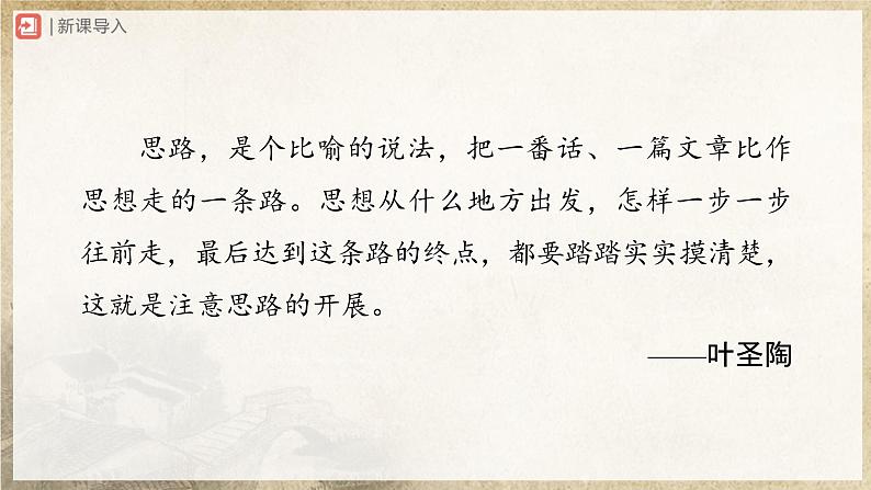 【部编版】七上语文  写作-4 思路要清晰（课件+教案+学案）02