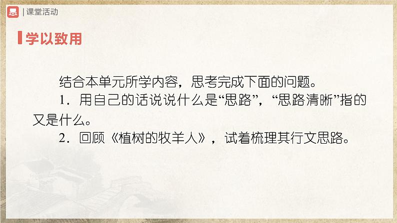 【部编版】七上语文  写作-4 思路要清晰（课件+教案+学案）03