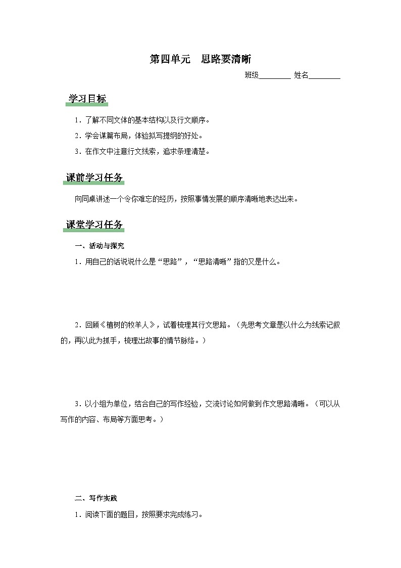 【部编版】七上语文  写作-4 思路要清晰（课件+教案+学案）01