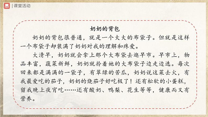 【部编版】七上语文  写作-5 如何突出中心（课件+教案+学案）06