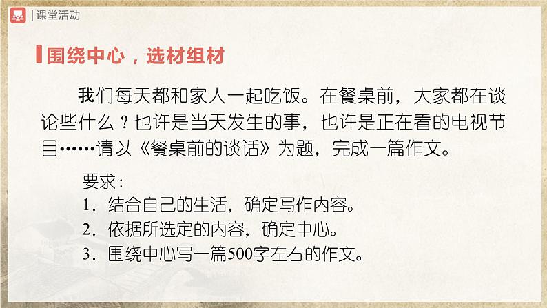 【部编版】七上语文  写作-5 如何突出中心（课件+教案+学案）08