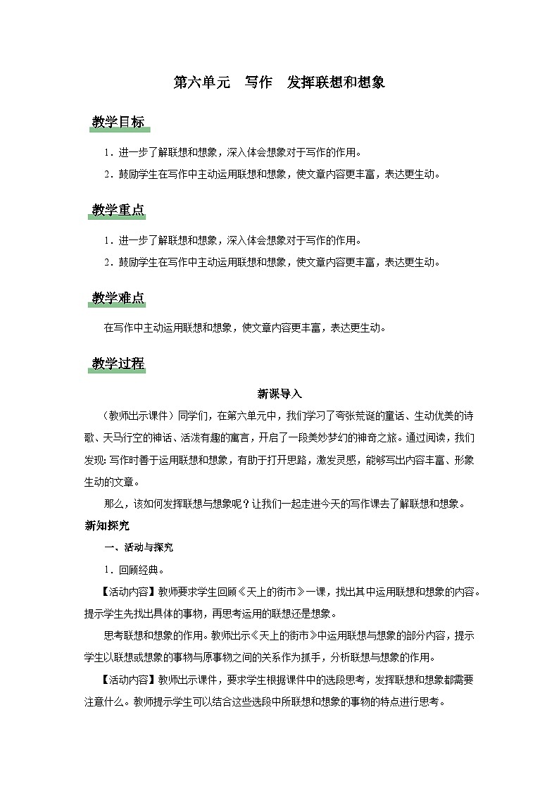 【部编版】七上语文  写作-6 发挥联想和想象（课件+教案+学案）01