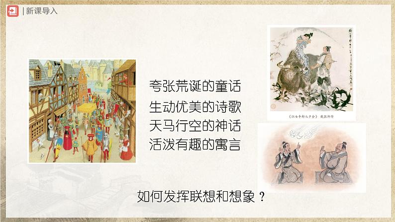 【部编版】七上语文  写作-6 发挥联想和想象（课件+教案+学案）02