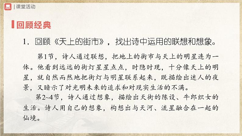 【部编版】七上语文  写作-6 发挥联想和想象（课件+教案+学案）03