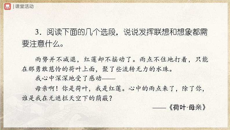 【部编版】七上语文  写作-6 发挥联想和想象（课件+教案+学案）07