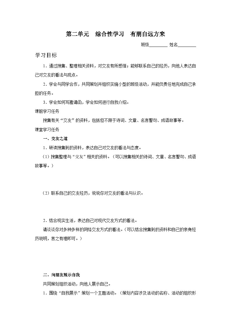 【部编版】七上语文  综合性学习-1 有朋自远方来（课件+教案+学案）01