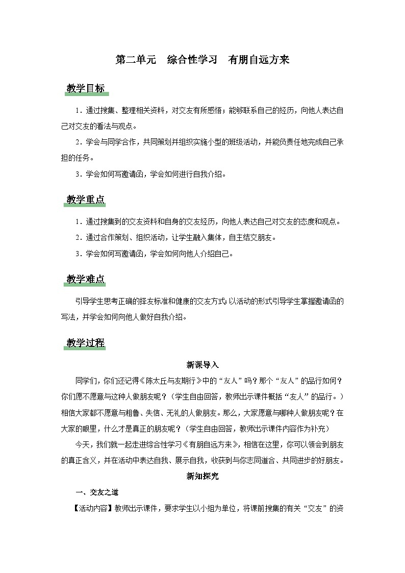 【部编版】七上语文  综合性学习-1 有朋自远方来（课件+教案+学案）01