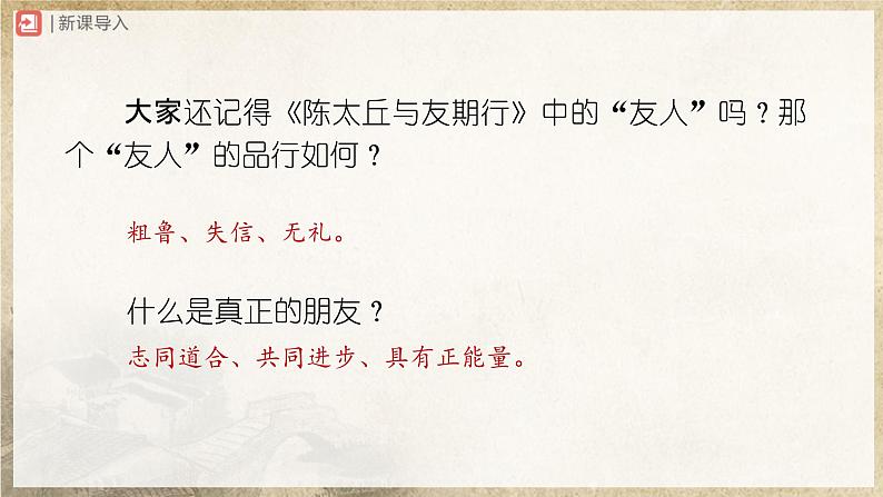 【部编版】七上语文  综合性学习-1 有朋自远方来（课件+教案+学案）02