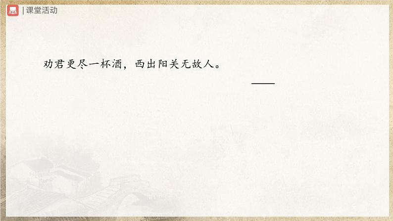 【部编版】七上语文  综合性学习-1 有朋自远方来（课件+教案+学案）04