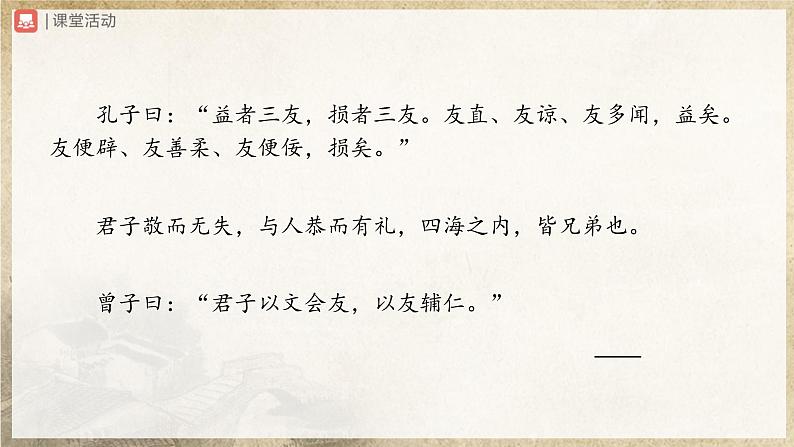 【部编版】七上语文  综合性学习-1 有朋自远方来（课件+教案+学案）06