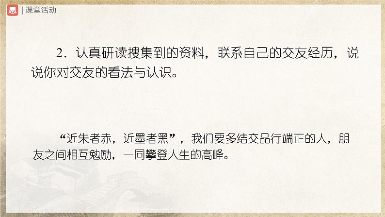 【部编版】七上语文  综合性学习-1 有朋自远方来（课件+教案+学案）07