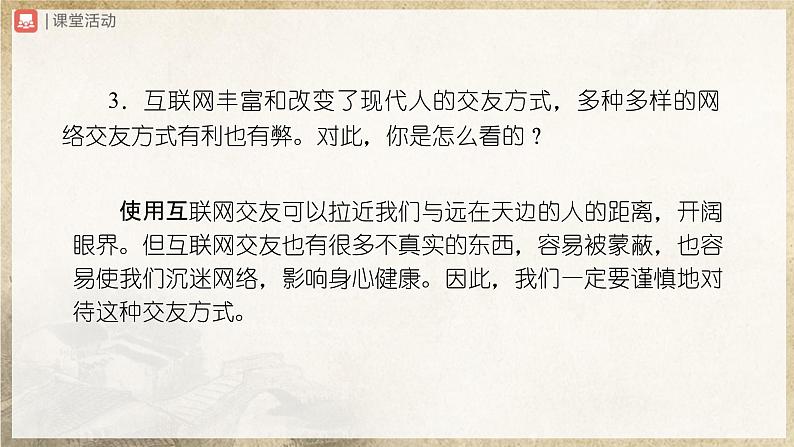 【部编版】七上语文  综合性学习-1 有朋自远方来（课件+教案+学案）08