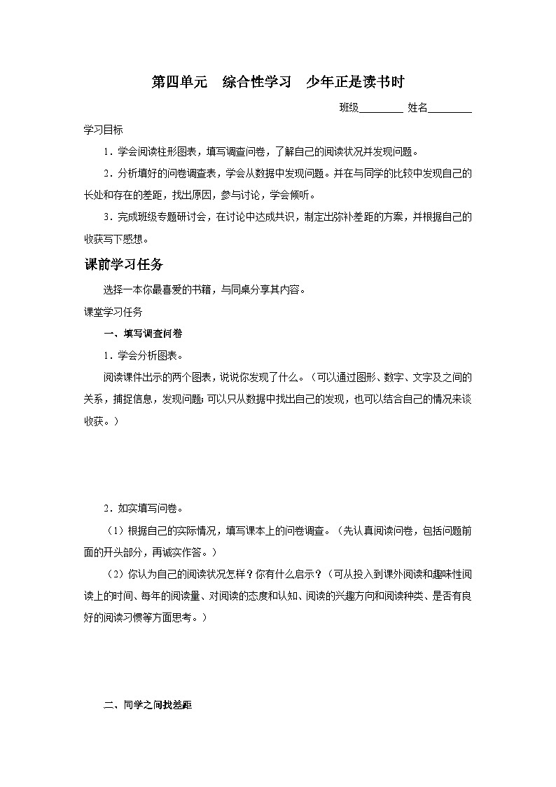 综合性学习-2[知识导学]少年正是读书时第1页