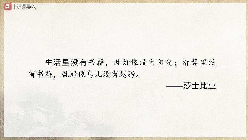 综合性学习-2[教学课件]少年正是读书时第2页