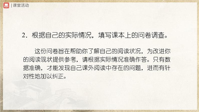 综合性学习-2[教学课件]少年正是读书时第7页