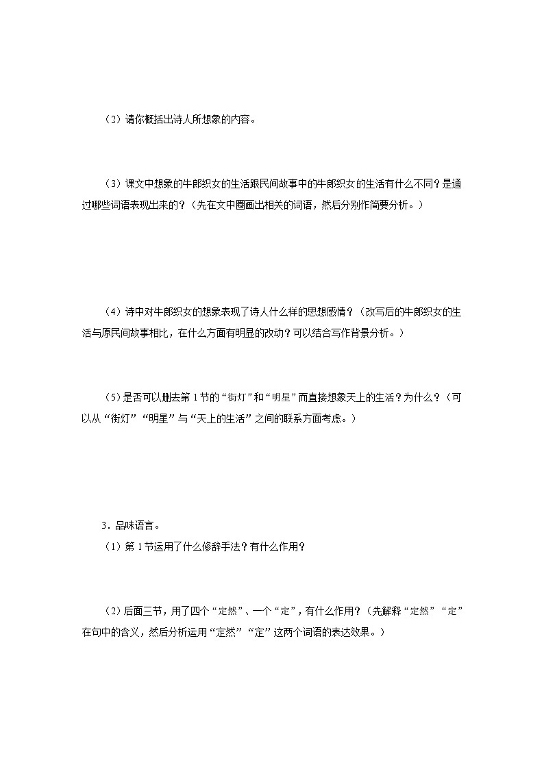 【部编版】七上语文  20《天上的街市》（课件+教案+学案）02