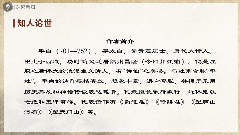 【部编版】七上语文  课外古诗词诵读-1（第1课时）峨眉山月歌+江南逢李龟年（课件+教案+学案）03