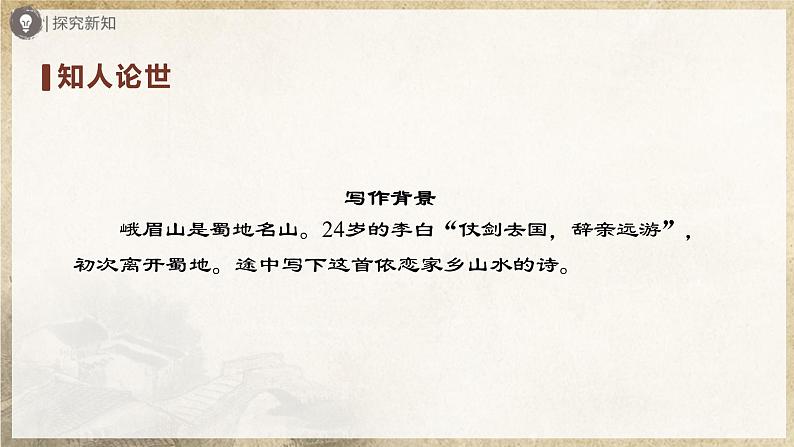 【部编版】七上语文  课外古诗词诵读-1（第1课时）峨眉山月歌+江南逢李龟年（课件+教案+学案）05