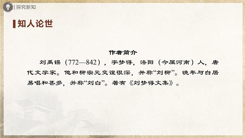 【部编版】七上语文  课外古诗词诵读-2（第1课时）秋词（其一）+夜雨寄北（课件+教案+学案）03