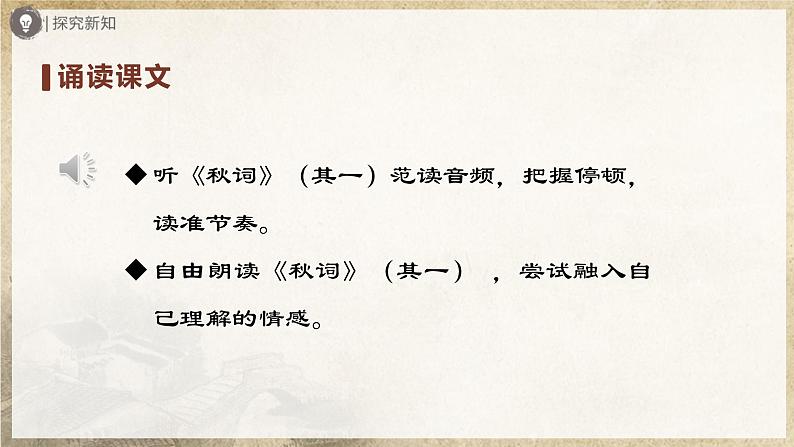 【部编版】七上语文  课外古诗词诵读-2（第1课时）秋词（其一）+夜雨寄北（课件+教案+学案）05