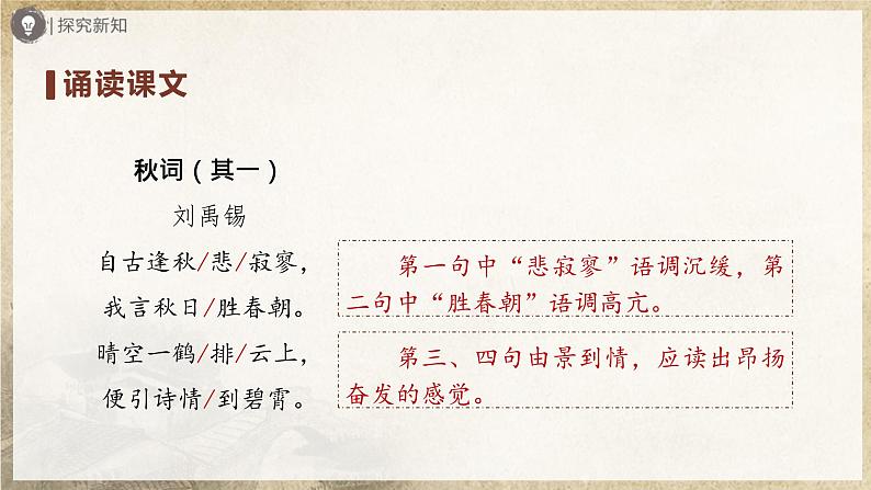 【部编版】七上语文  课外古诗词诵读-2（第1课时）秋词（其一）+夜雨寄北（课件+教案+学案）06