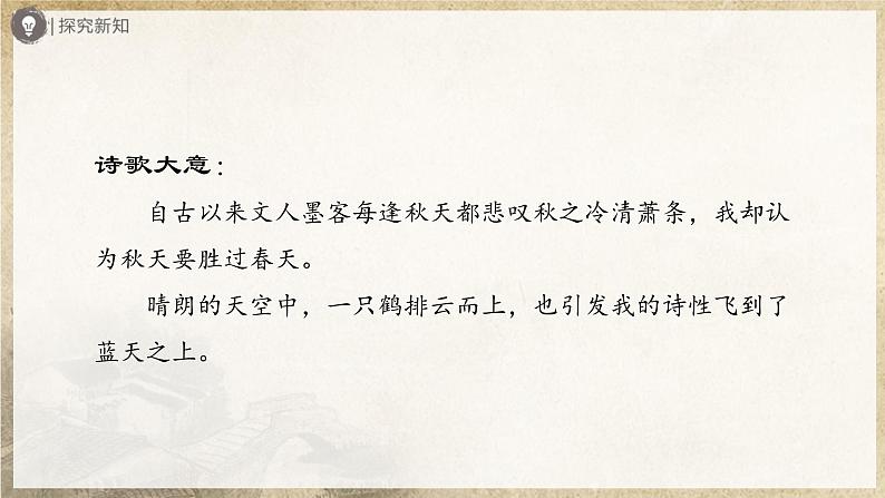 【部编版】七上语文  课外古诗词诵读-2（第1课时）秋词（其一）+夜雨寄北（课件+教案+学案）08