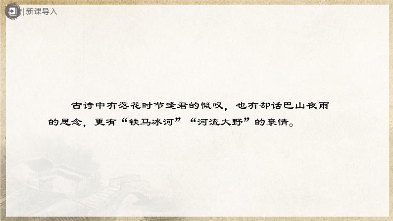 【部编版】七上语文  课外古诗词诵读-2（第2课时）十一月四日风雨大作+潼关（课件+教案+学案）02