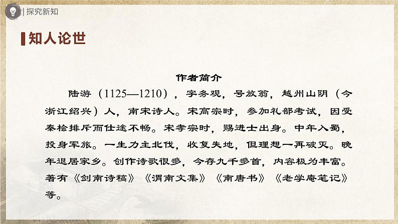 【部编版】七上语文  课外古诗词诵读-2（第2课时）十一月四日风雨大作+潼关（课件+教案+学案）03